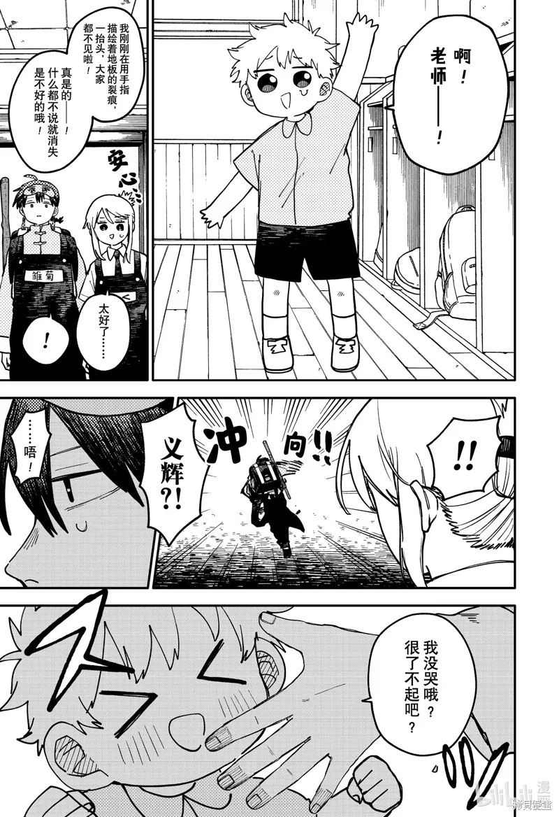 幼兒園戰爭,第95話,第17张
