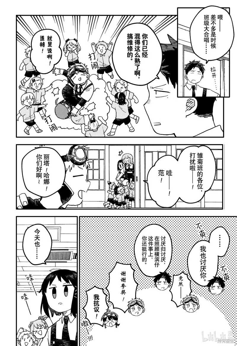 幼兒園戰爭,第95話,第2张