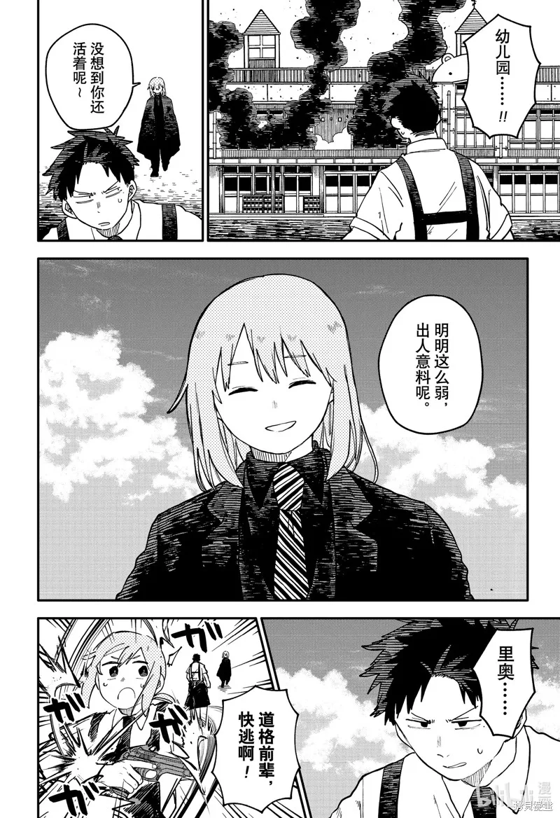 幼兒園戰爭,第95話,第22张