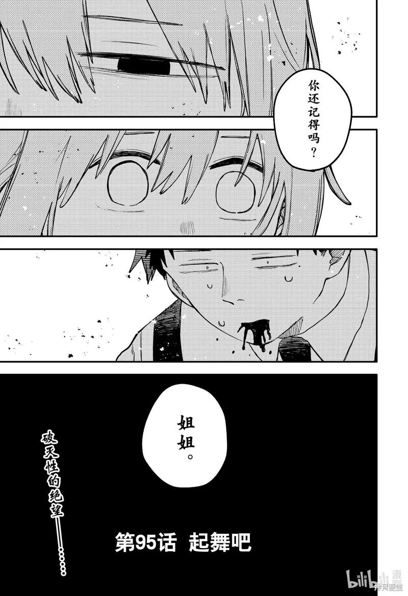幼兒園戰爭,第95話,第29张