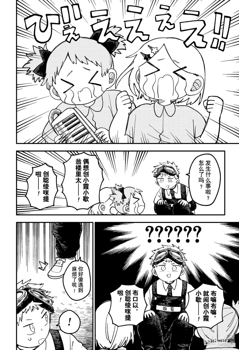幼兒園戰爭,第95話,第4张
