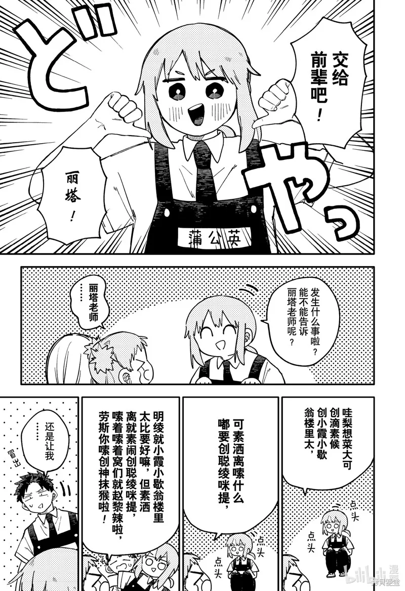 幼兒園戰爭,第95話,第5张