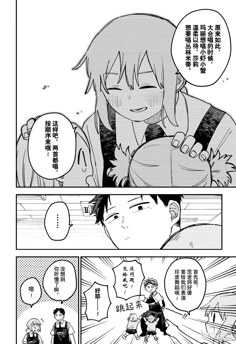 幼兒園戰爭,第95話,第6张