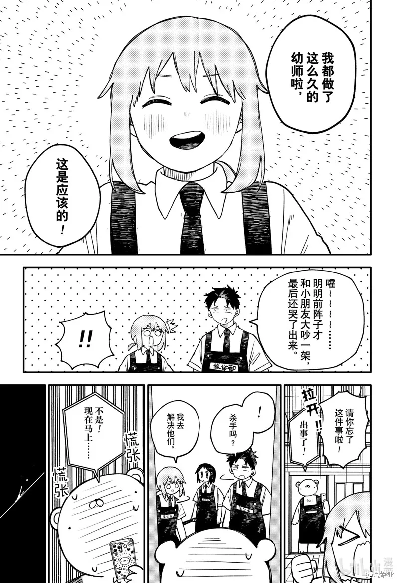 幼兒園戰爭,第95話,第7张