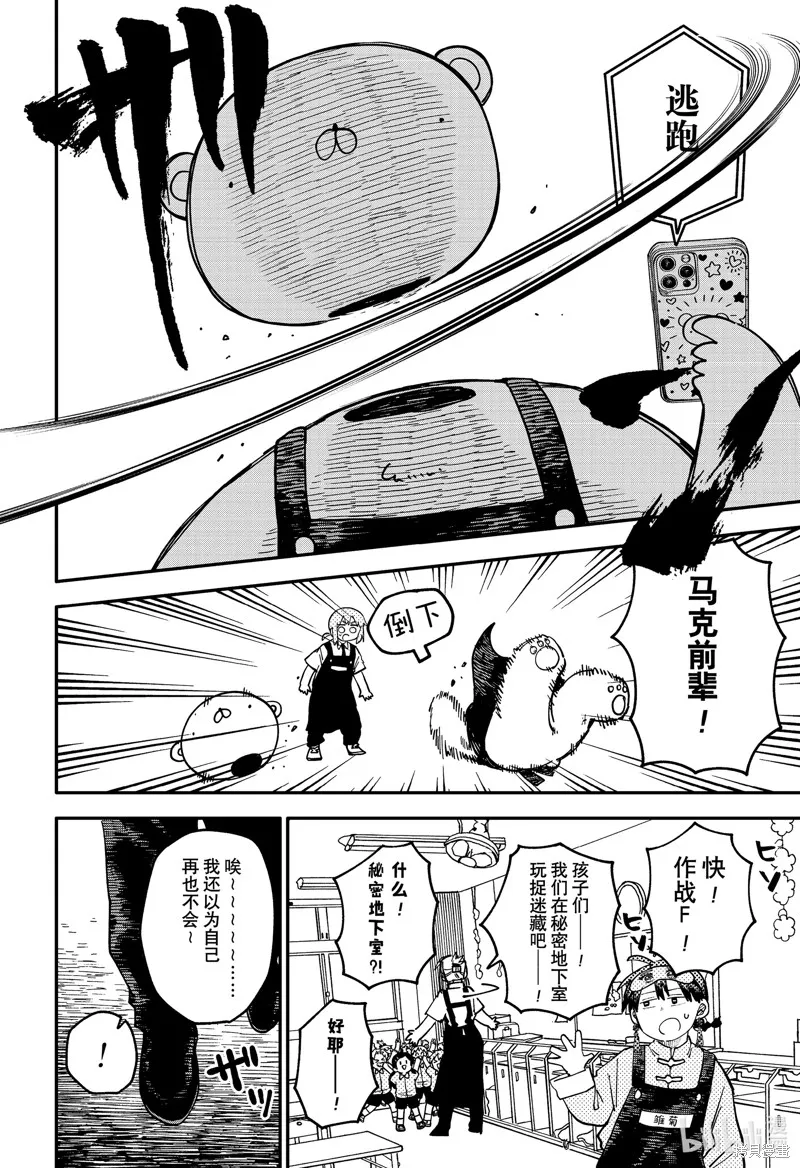 幼兒園戰爭,第95話,第8张