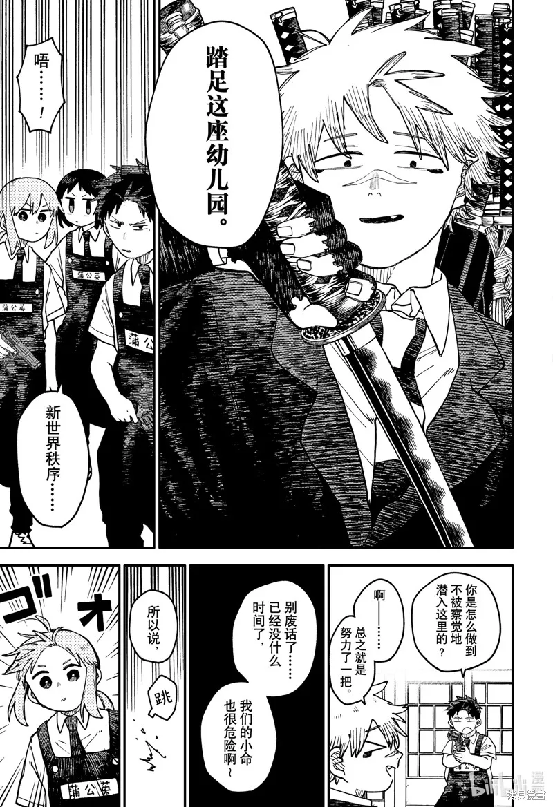 幼兒園戰爭,第95話,第9张