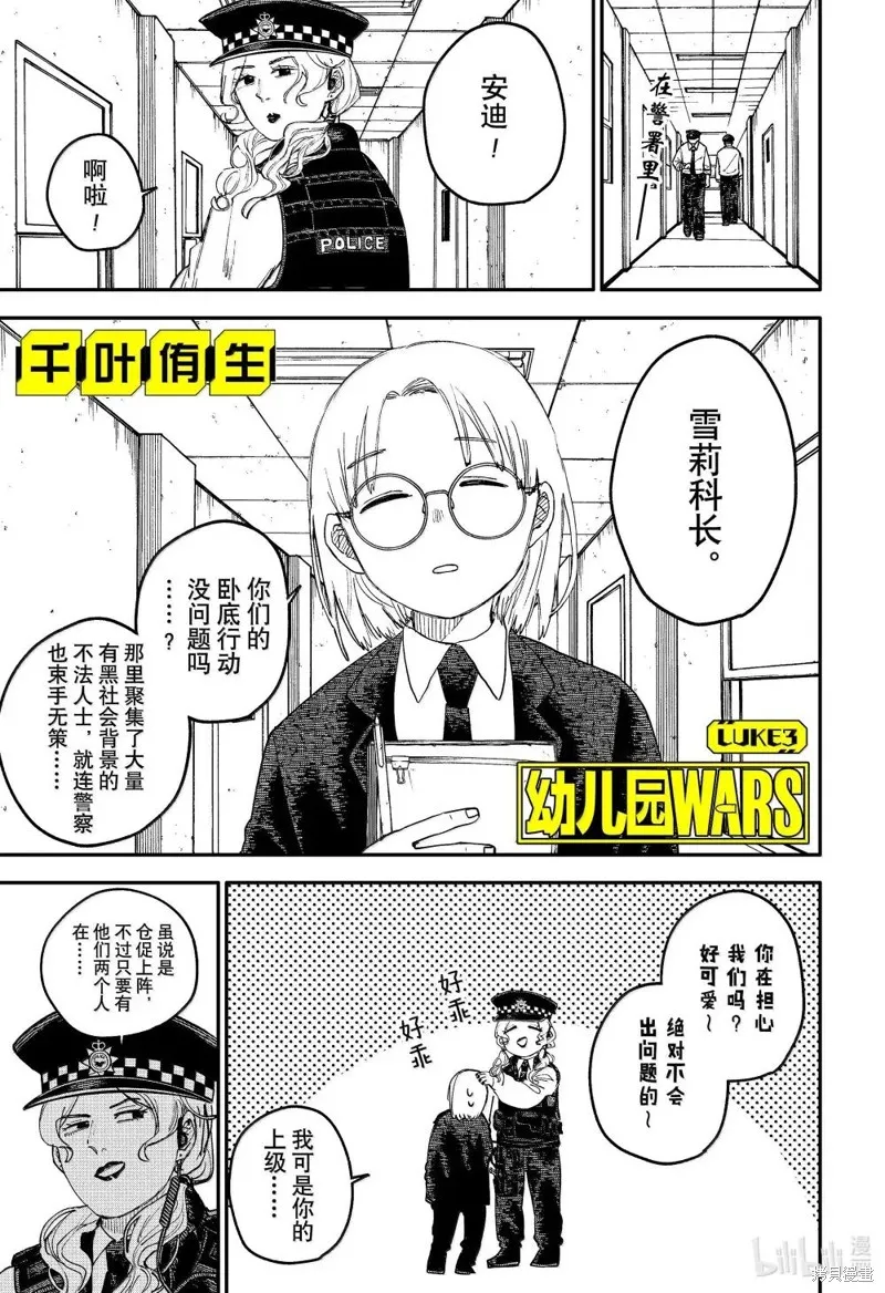 幼兒園戰爭,特别篇3,第1张