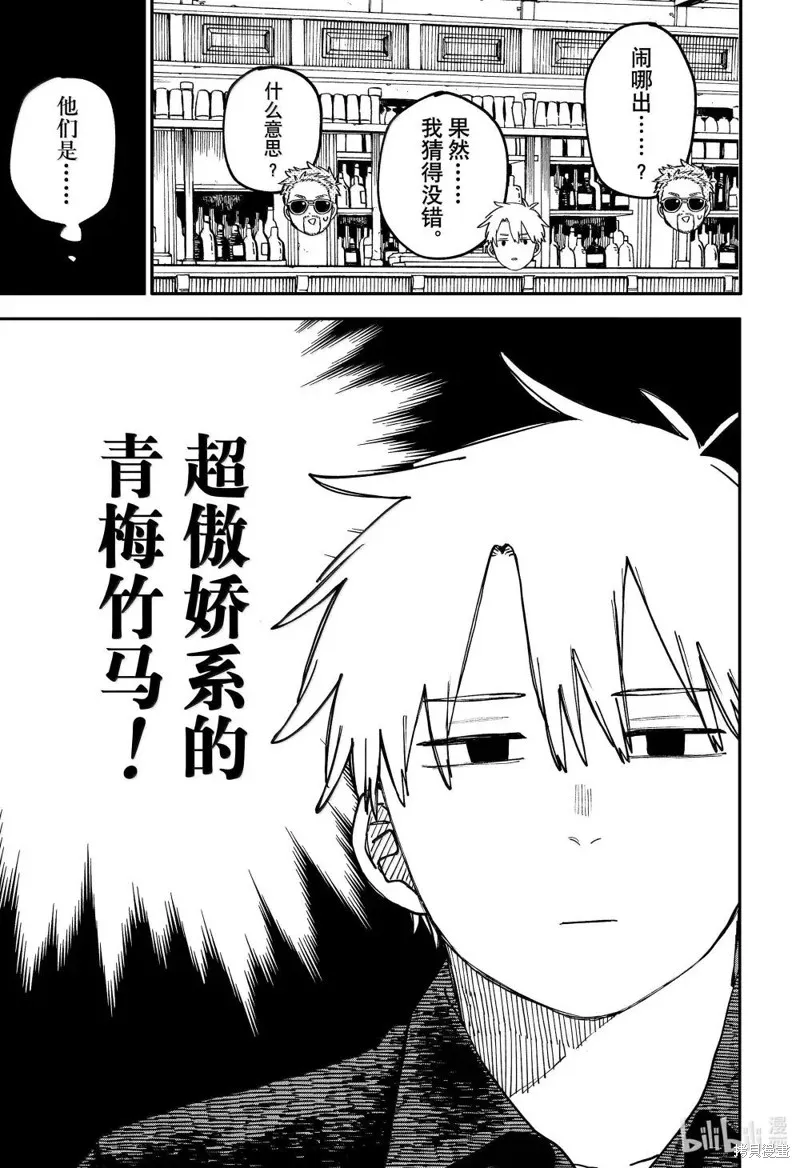 幼兒園戰爭,特别篇3,第11张