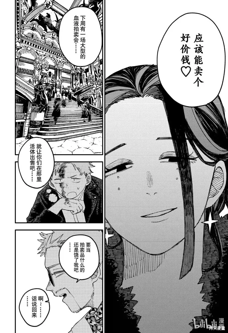 幼兒園戰爭,特别篇3,第16张