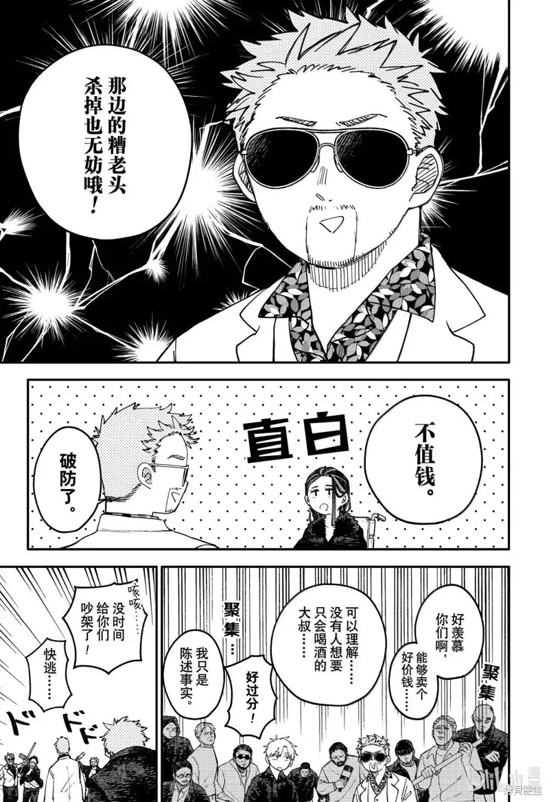 幼兒園戰爭,特别篇3,第17张