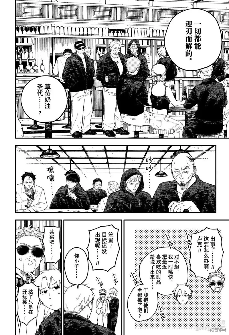 幼兒園戰爭,特别篇3,第2张