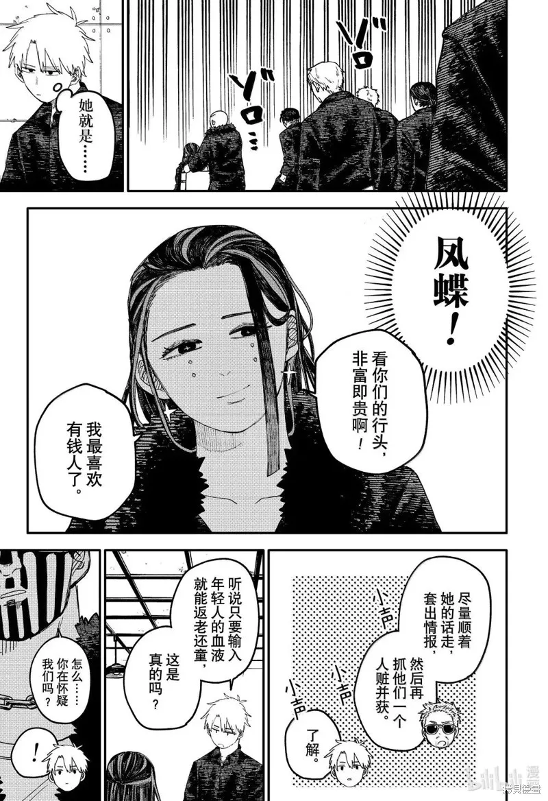 幼兒園戰爭,特别篇3,第5张