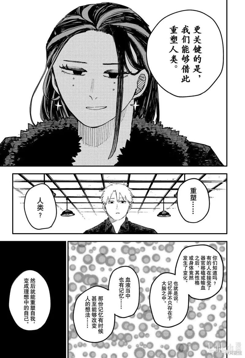 幼兒園戰爭,特别篇3,第7张