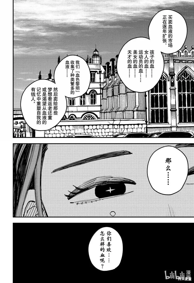 幼兒園戰爭,特别篇3,第8张