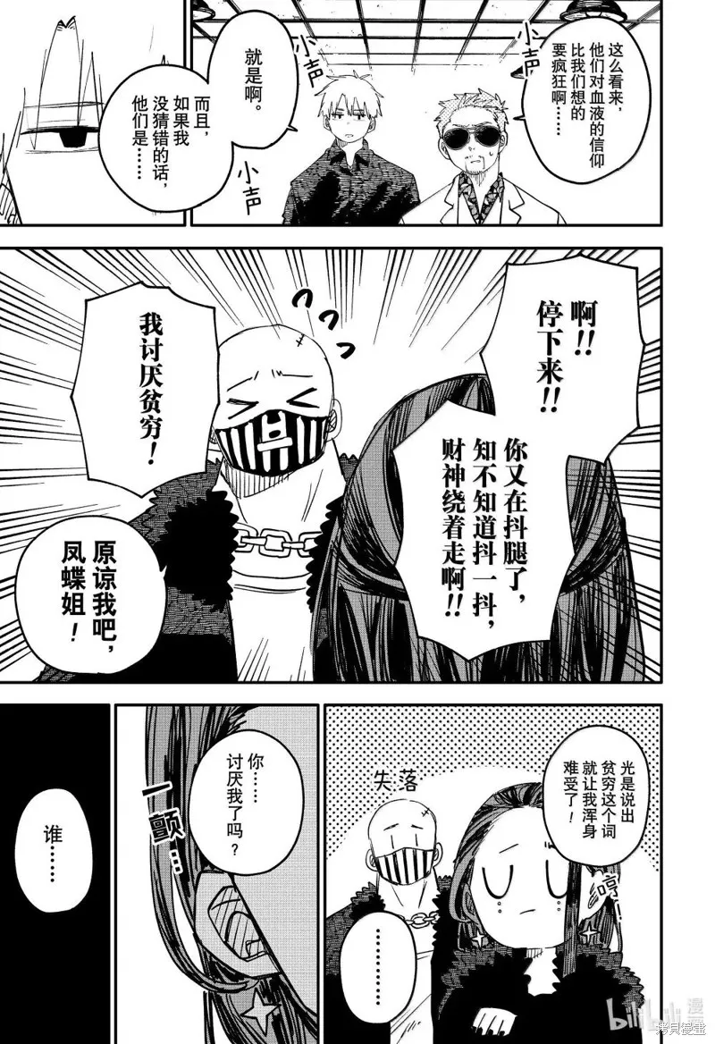 幼兒園戰爭,特别篇3,第9张