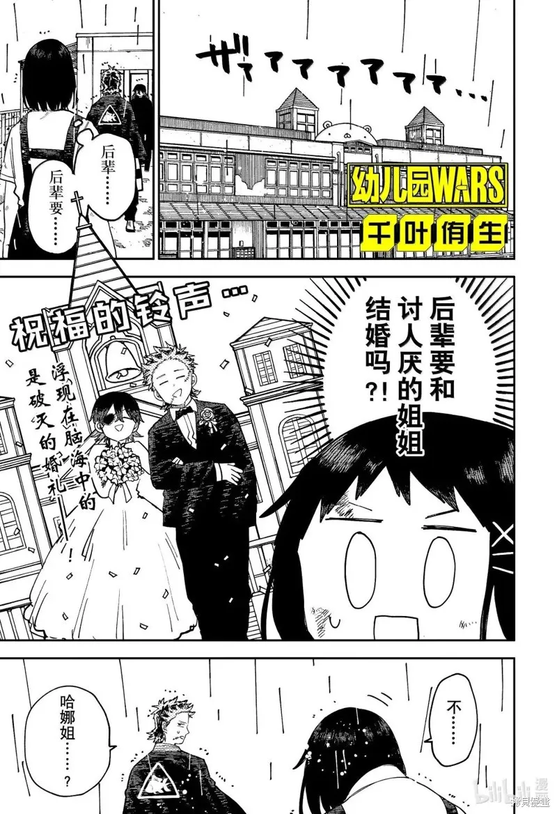 幼兒園戰爭,第99話,第1张