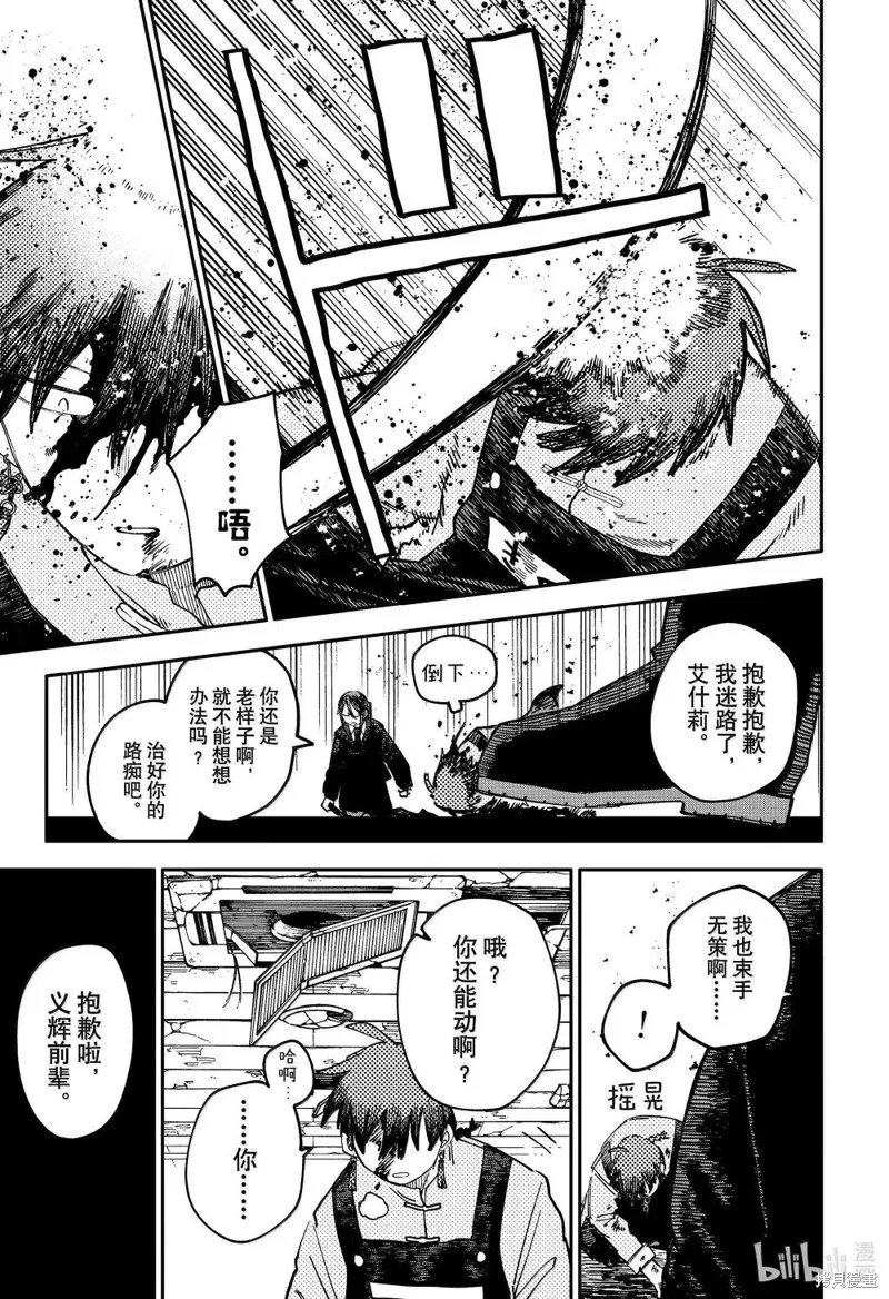 幼兒園戰爭,第99話,第11张