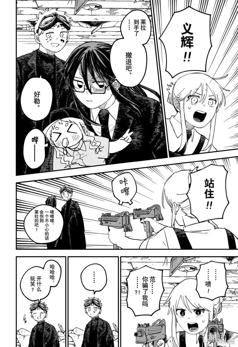 幼兒園戰爭,第99話,第16张