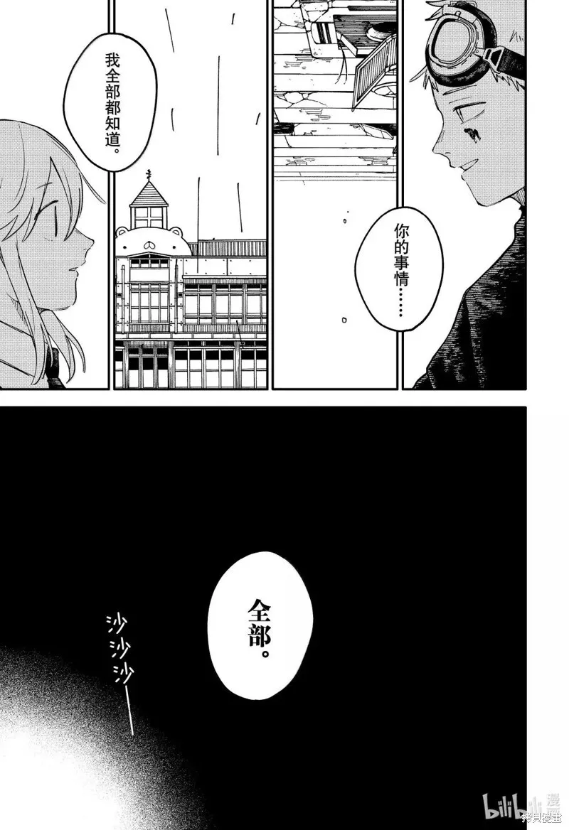 幼兒園戰爭,第99話,第17张