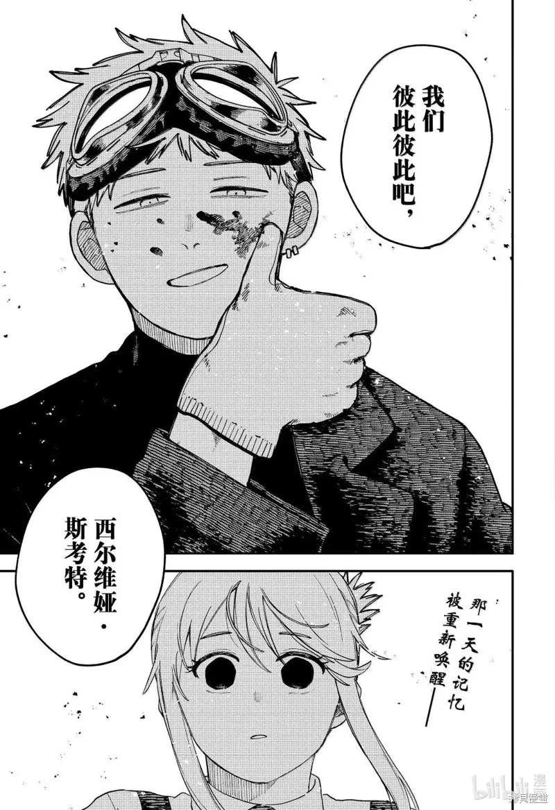 幼兒園戰爭,第99話,第23张