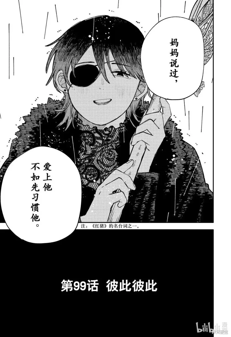 幼兒園戰爭,第99話,第3张