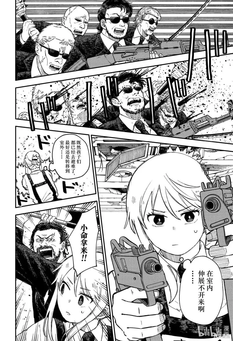 幼兒園戰爭,第99話,第4张