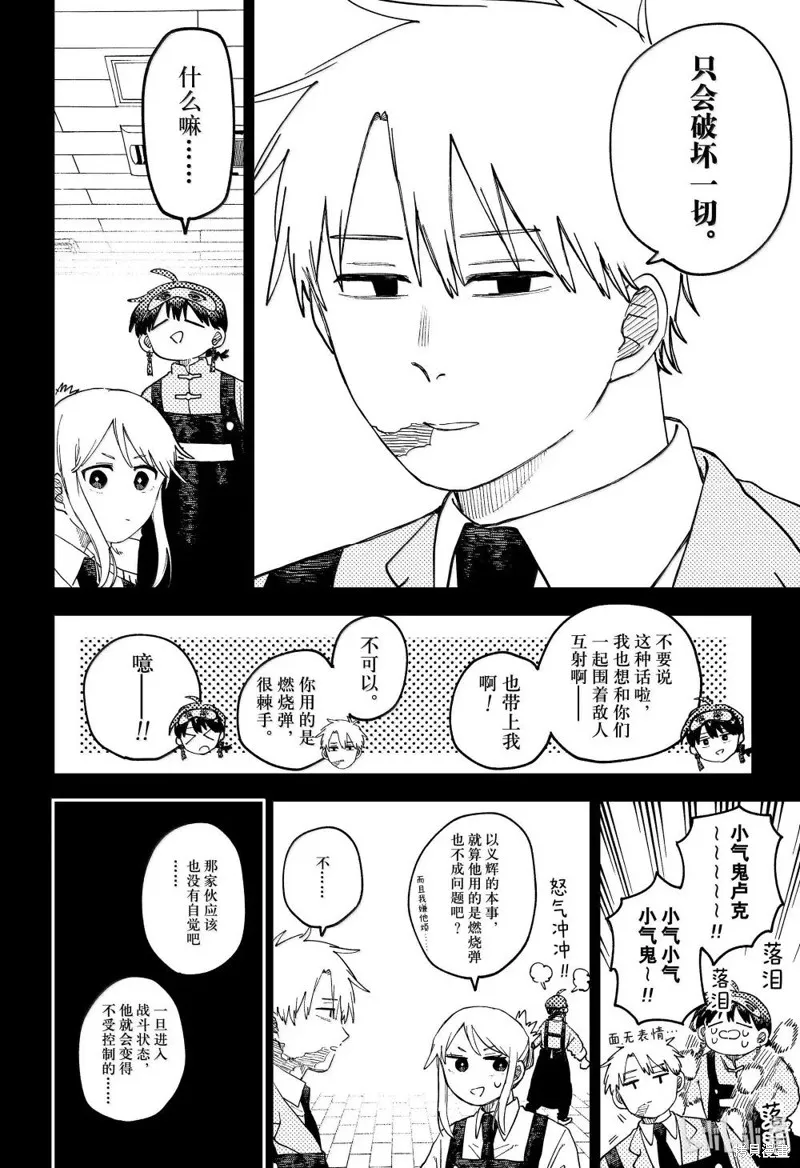 幼兒園戰爭,第99話,第6张