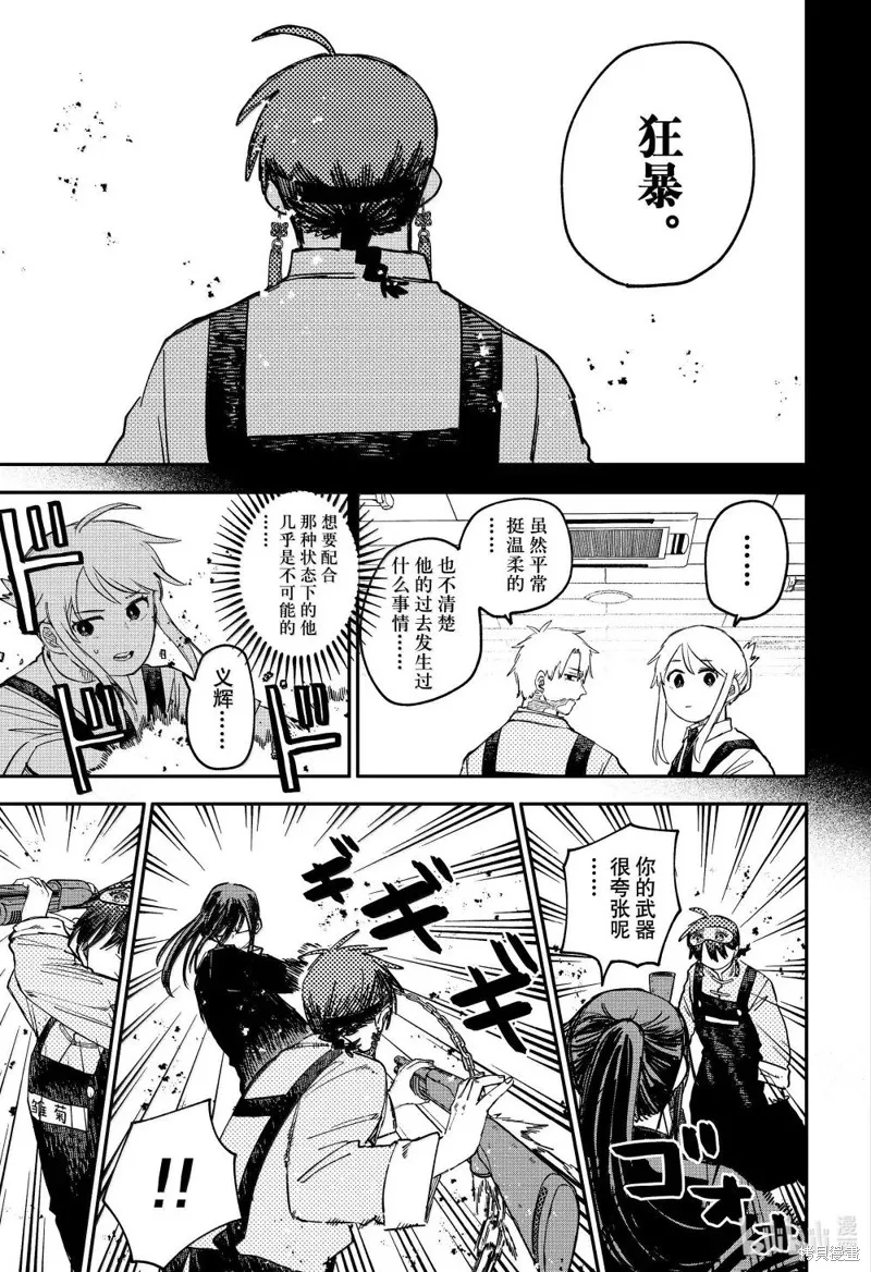 幼兒園戰爭,第99話,第7张