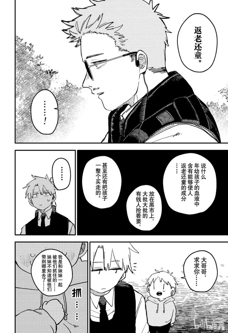 幼兒園戰爭,特别篇,第18张