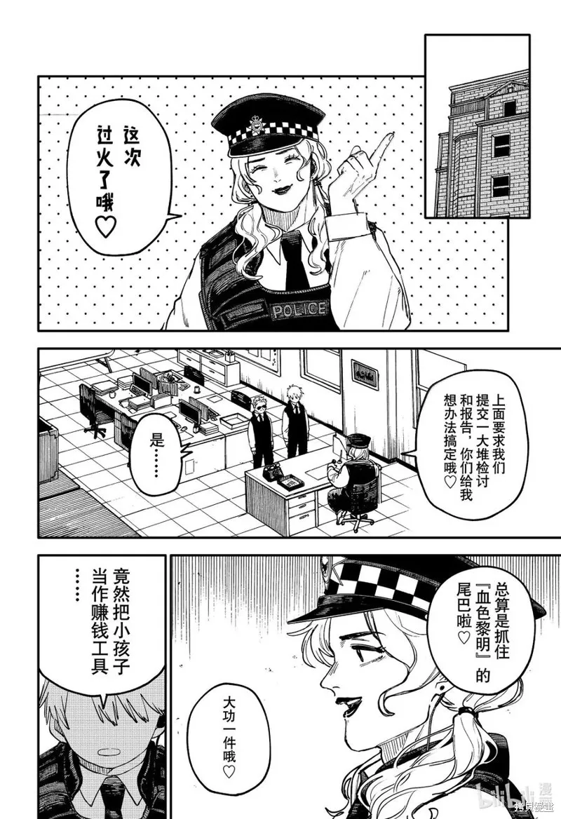 幼兒園戰爭,特别篇,第22张