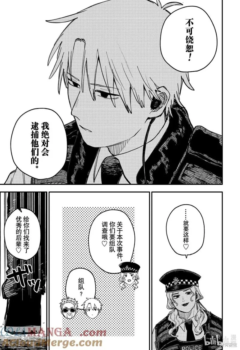 幼兒園戰爭,特别篇,第23张