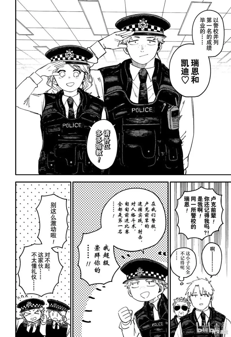 幼兒園戰爭,特别篇,第24张