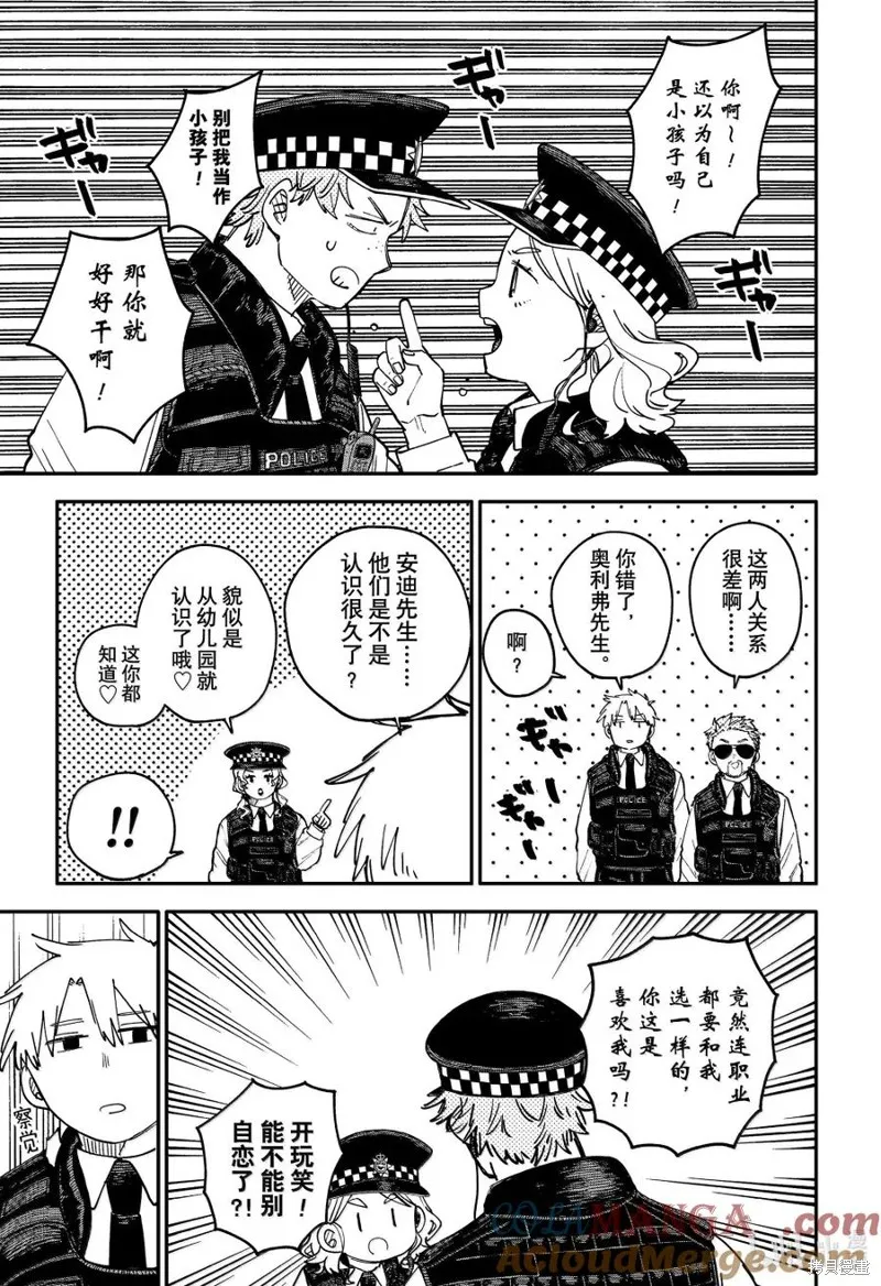 幼兒園戰爭,特别篇,第25张