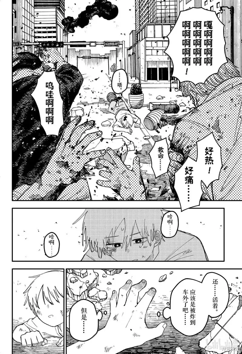 幼兒園戰爭,第108話,第10张