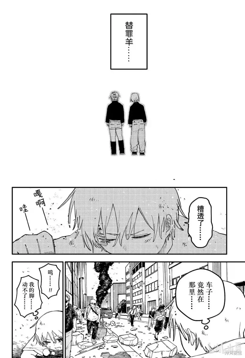 幼兒園戰爭,第108話,第12张