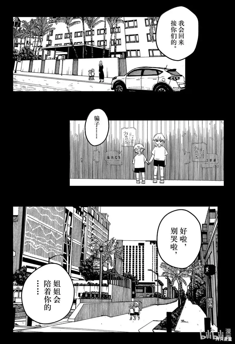 幼兒園戰爭,第108話,第16张