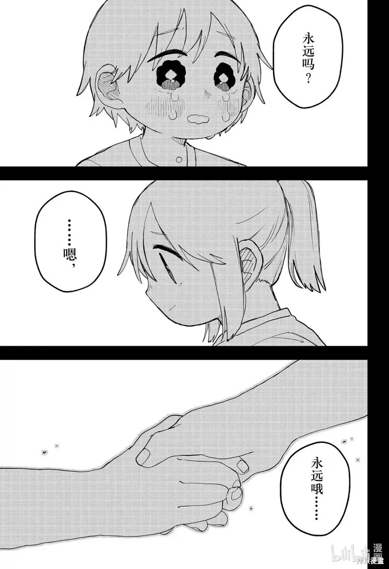 幼兒園戰爭,第108話,第17张