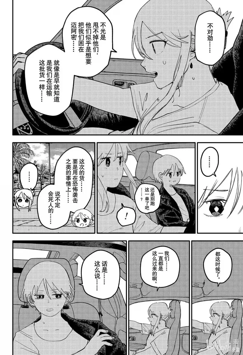 幼兒園戰爭,第108話,第2张