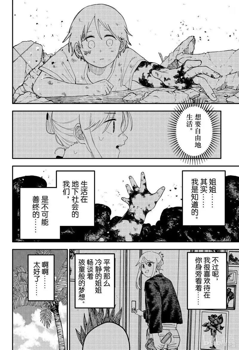 幼兒園戰爭,第108話,第20张
