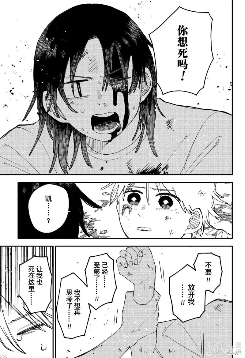 幼兒園戰爭,第108話,第23张