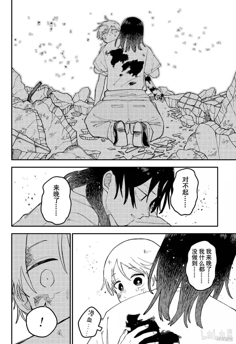 幼兒園戰爭,第108話,第24张