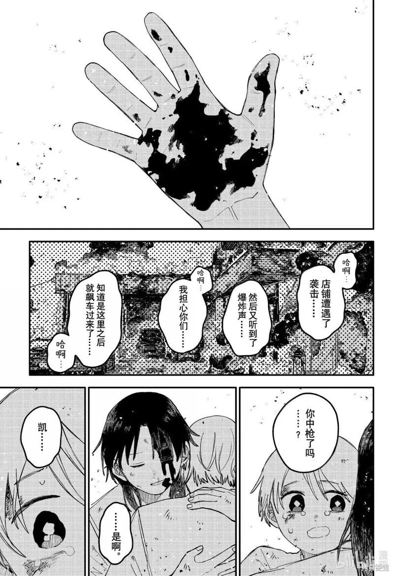 幼兒園戰爭,第108話,第25张