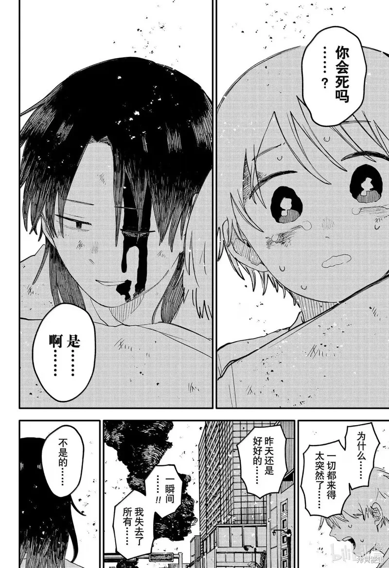 幼兒園戰爭,第108話,第26张