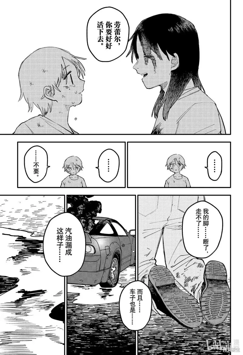 幼兒園戰爭,第108話,第27张