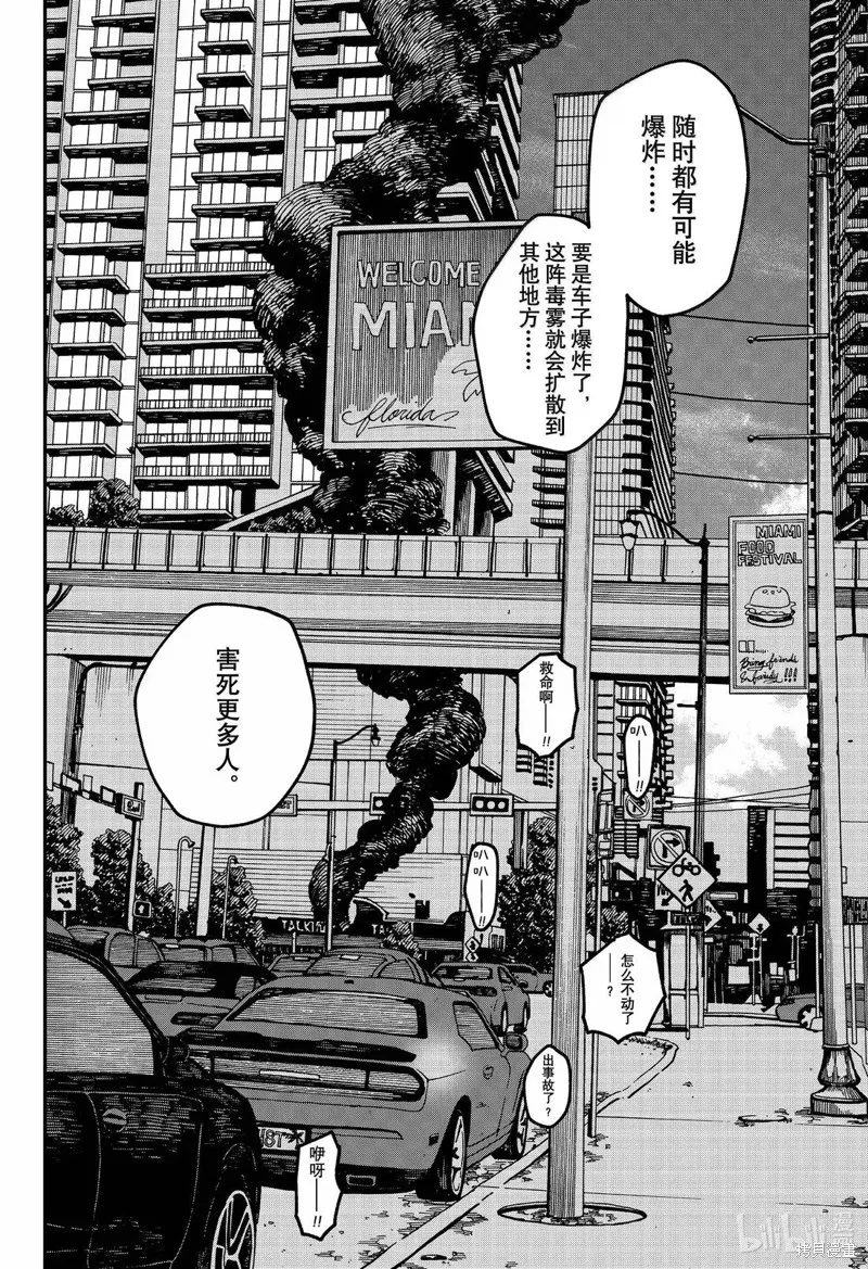 幼兒園戰爭,第108話,第28张