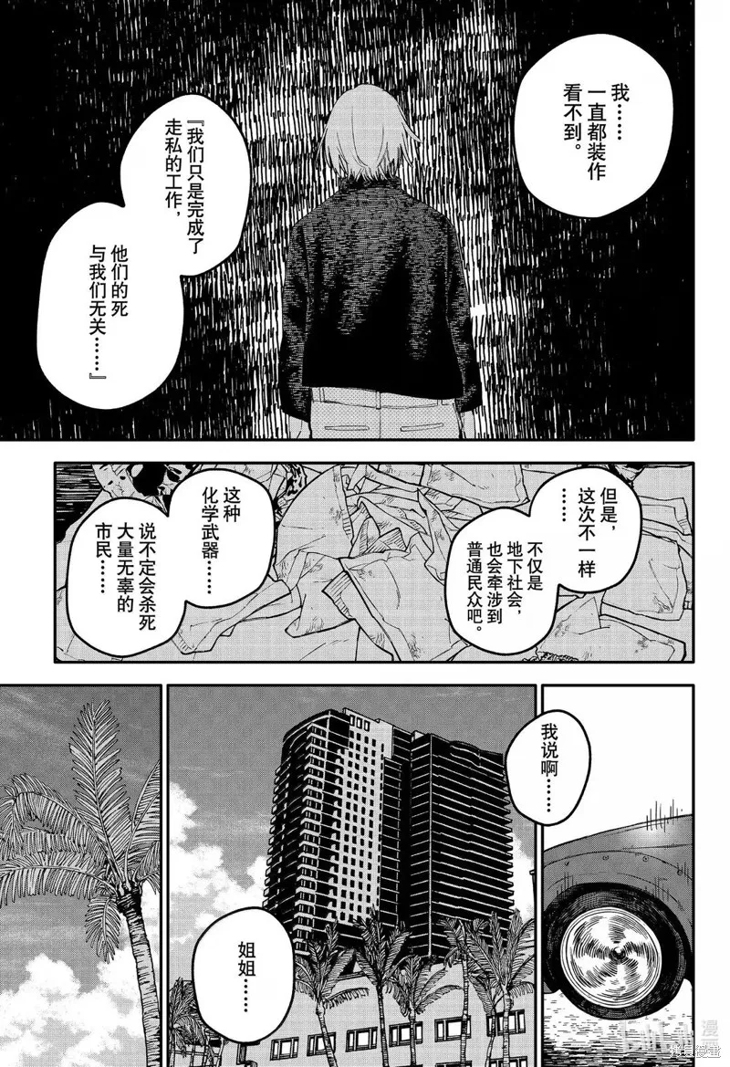 幼兒園戰爭,第108話,第3张