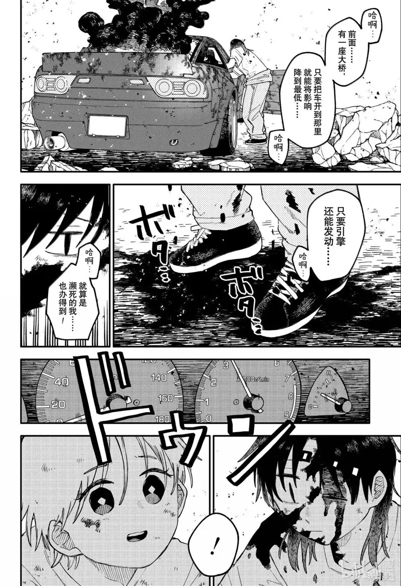 幼兒園戰爭,第108話,第32张