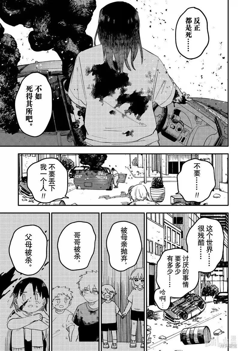 幼兒園戰爭,第108話,第33张