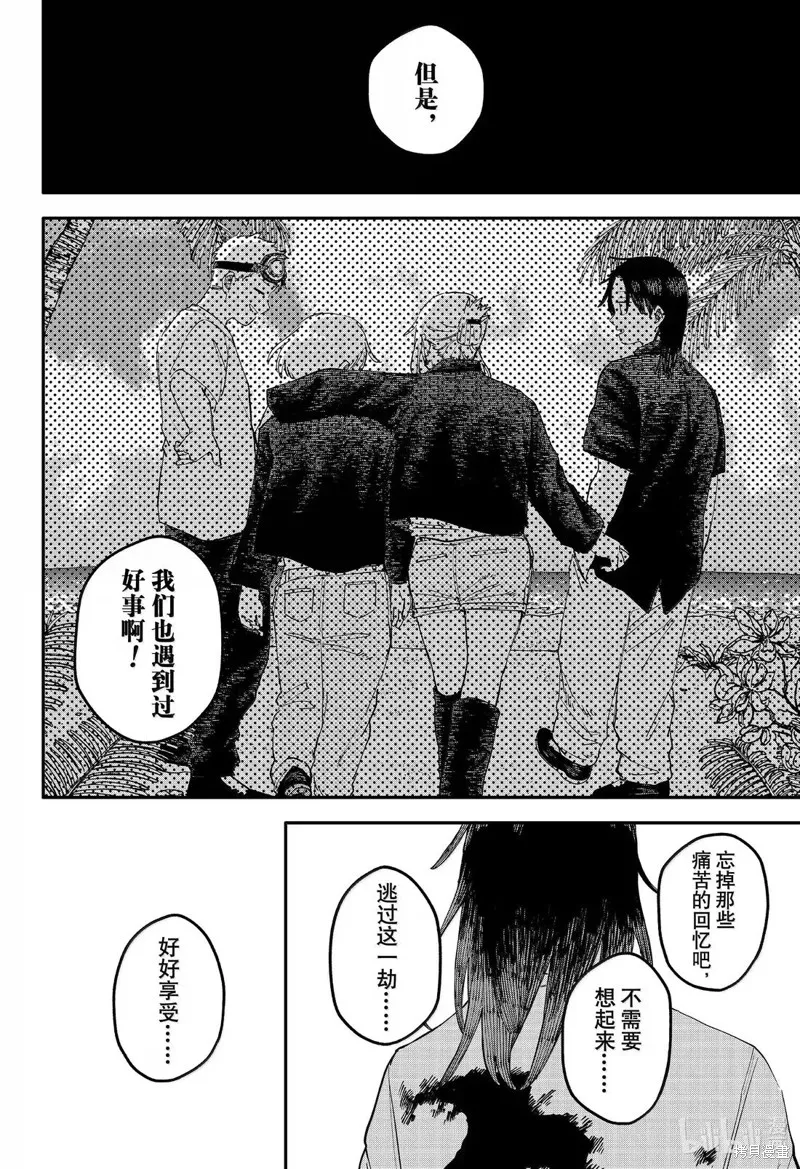幼兒園戰爭,第108話,第34张