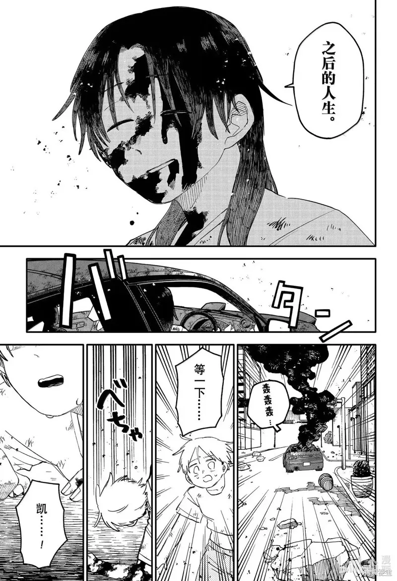 幼兒園戰爭,第108話,第35张